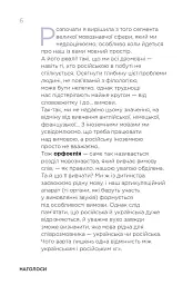 Помилкаріум. Моя українська правильна та вишукана - Юлія Дворецька - мініатюра 8