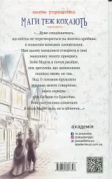 Маги теж кохають - мініатюра 2