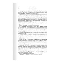 Залізне полум'я. Емпіреї. 2 - Ребекка Яррос КСД (9786171507104) - мініатюра 12