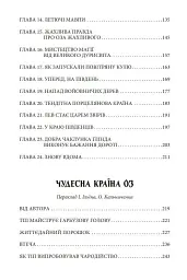 Країна Оз. Том 1 - мініатюра 5