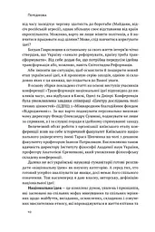 Трансформація української національної ідеї - мініатюра 7