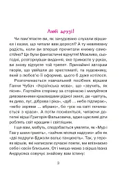 Сучасні українські письменники — дітям. Рекомендоване коло читання 1 клас - Наталія Шост - мініатюра 2
