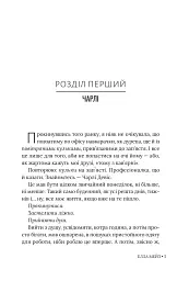 Чарлі, кохання та кліше - мініатюра 2