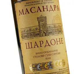 Вино Масандра Шардоне біле сухе 0.75 л - мініатюра 5