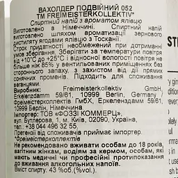 Джин Freimeisterkollektiv Doppelwacholder 052 43% 0.5 л - мініатюра 4