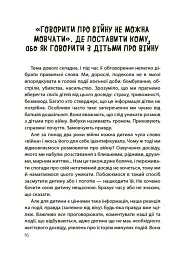 Недитячі розмови. Як обговорювати з дитиною складні питання. - мініатюра 6