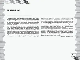 Трудове навчання. 7–8 клас. Альбом: об’єкти технологічної діяльності. Технічні види праці - мініатюра 2