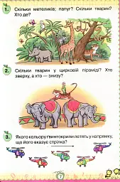 Математика 1 клас - мініатюра 4