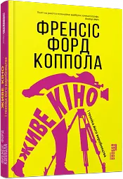 Живе кіно і техніка його виробництва - мініатюра 2