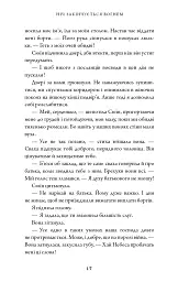 Ніч закінчується вогнем. Дух дракона. Книга 1 - К. С. Сун - мініатюра 8