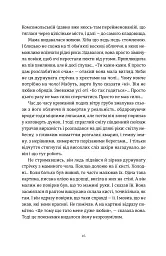 Я бачу, вас цікавить пітьма - Ілларіон Павлюк - миниатюра 9