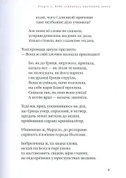 Маруся Чурай - Ліна Костенко - мініатюра 7