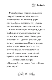 Зіпсоване свято Еллі Жовтодзьобик - Дейзі Медоуз - мініатюра 14