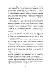 Політ в'язня - Вероніка Миронова - мініатюра 5