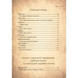 Чарівний звірослов українського міфу. Птахи - Дара Корній Vivat (9786171701304) - мініатюра 4