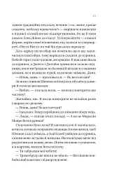 Вчоріч - Каро Клер Берк - мініатюра 19