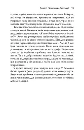 Безсоння. Як заснути, коли не спиться - Тім Кантофер - мініатюра 10