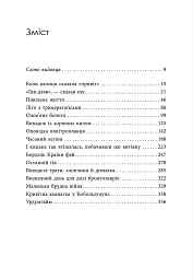 «Гав-дзяв» — сказав пес - Майкл Свонвік - мініатюра 2