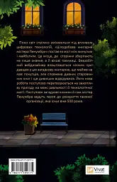 Цілодобова книгарня містера Пенумбри - мініатюра 2