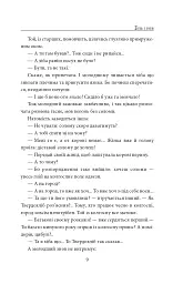 І будуть люди. Частина 4 (Біль і гнів) - Анатолій Дімаров - мініатюра 9