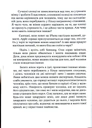Більше не вільна. Як отримати обручку і все не зіпсувати - - мініатюра 4