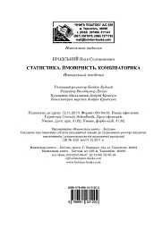 Статистика. Ймовірність. Комбінаторика - Яків Бродський - мініатюра 19