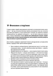 Живи до 100. Збірник самарі - - мініатюра 3