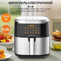 Аерофритюрниця безмасляна Sokany SK-10037 8.8л електрична сенсорне керування та таймер 1200Вт - мініатюра 8
