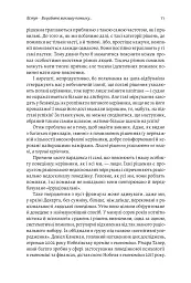 Досить уже помилок. Як наші упередження впливають на наші рішення - мініатюра 8