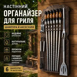 Настінний органайзер для гриля 3 мм та аксесуарами, неіржавіюча сталь, дерев’яні ручки 6 шт. - мініатюра 2