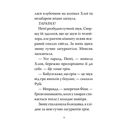 Мопс, який хотів день народження. 11 - Белла Свіфт Видавництво РМ (9786178512927) - мініатюра 7