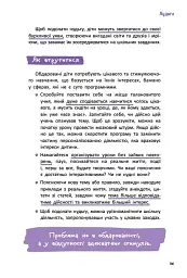 Обдарованість і талант. Посiбник для вчителiв середньої школи - мініатюра 8