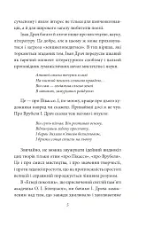 Краще знати про що пишеш. Статті, рецензії, виступи, листи - Василь Симоненко - мініатюра 8