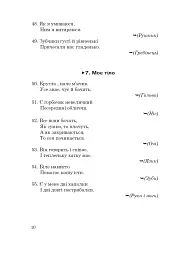 1400 загадок для дітей - Віра Паронова - мініатюра 9
