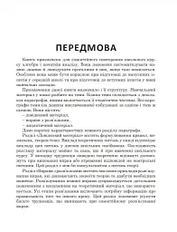 Повторюємо і систематизуємо шкільний курс алгебри і початків аналізу - мініатюра 4