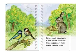 Перші кроки. Пори року С410014У - мініатюра 2