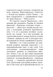 Волинська височина. Літературні портрети - мініатюра 10