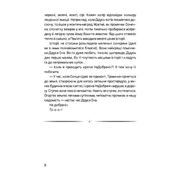 Книга Чимчикун. Історії Країни НаДобраніч - Олеся Лужецька Yakaboo Publishing (9786178222666) - мініатюра 7