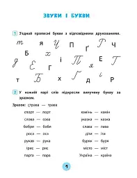 Тренувалочка. Українська мова. 2 клас. Зошит практичних завдань - мініатюра 2