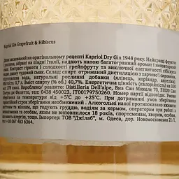 Джин Kapriol Grapefruit & Hibiscus 40.7% 0.7 л - мініатюра 4