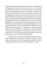 Протистояння фюреру. Трагедія керівника німецького генштабу - Ферстер Вольфганг - мініатюра 14