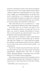 Цвинтар для божевільних - Рей Бредбері - мініатюра 11