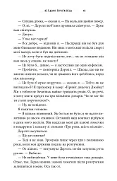 Негідник-початківець - Джон Скалці - мініатюра 12