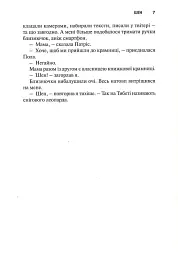 Межа - мініатюра 5