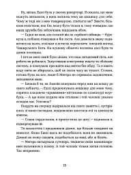 Упіймати кохання - мініатюра 11