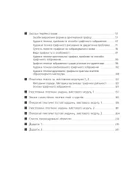 Художня графіка. Змістові модулі 1, 2. Навчально-методичний посібник для студентів художньо-графічних факультетів - Микола Резніченко - мініатюра 3