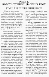 Зарубіжна література 10 клас. Хрестоматія (Рівень стандарту і профільний) - мініатюра 4