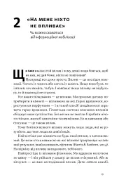 Наративи масового ураження. Тактики і стратегії інформаційної війни - Артем Захарченко - мініатюра 13