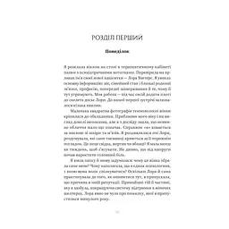Пацієнтка Х, або Жінка з палати №9 - Наомі Вільямс Yakaboo Publishing (9786178225506) - мініатюра 5