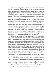 Джордж Орвелл. Щоденники. Книга 1 - Джордж Орвелл - мініатюра 15